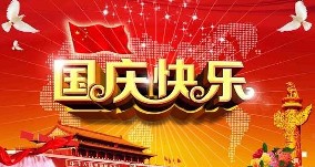 山河同賀，感恩同行，旭東祝大家雙節(jié)快樂